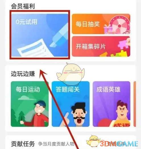 抢福利选项