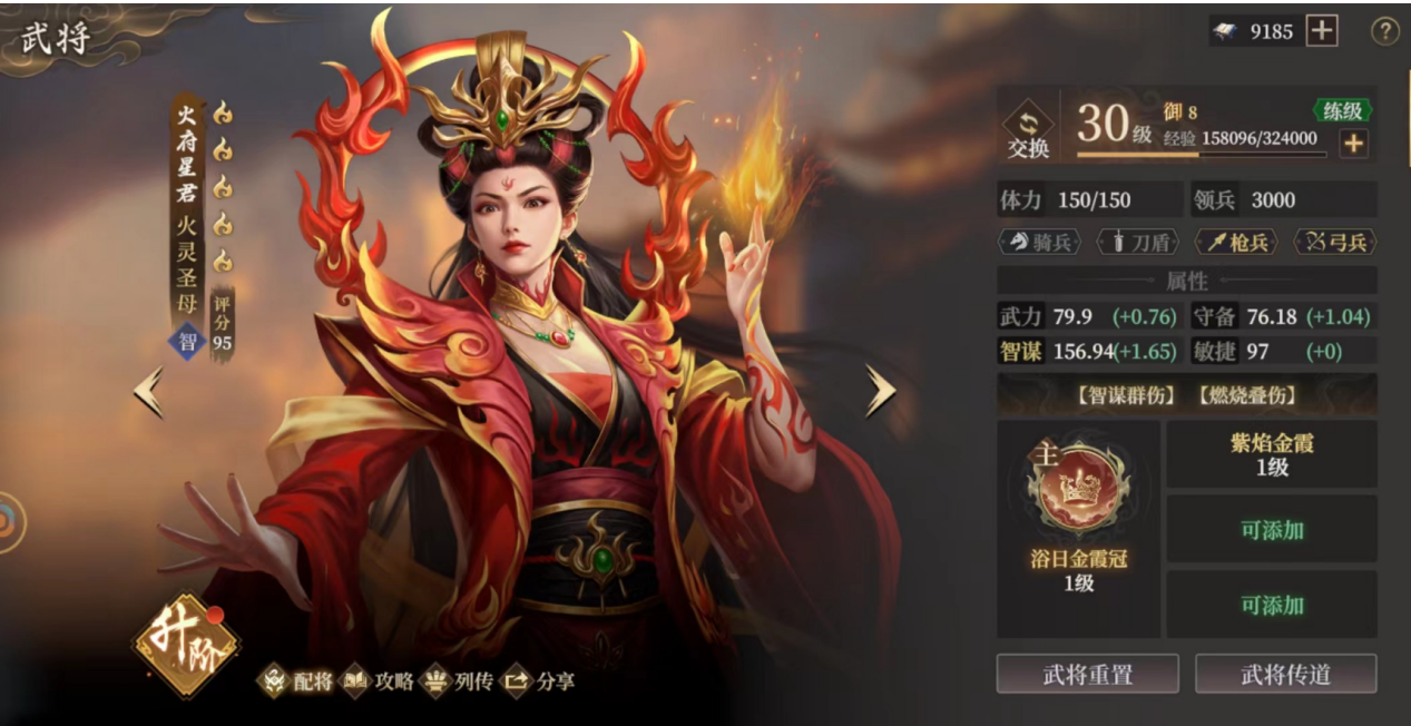 火灵圣母