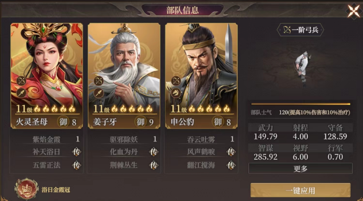 阵容搭配