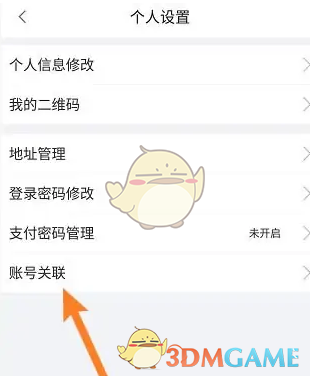 账号关联选项