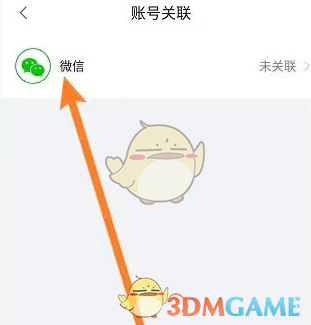 绑定微信按钮