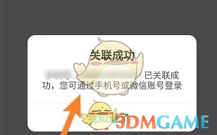 确认授权