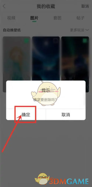 确认按钮