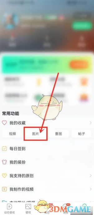 收藏夹界面