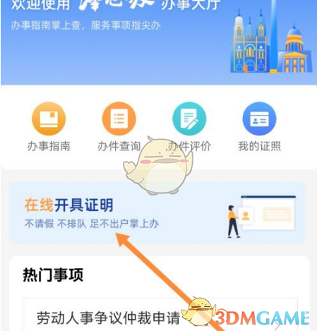 在线开具证明
