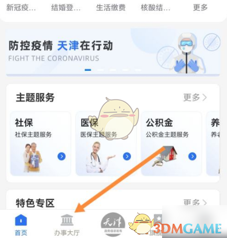 津心办APP首页