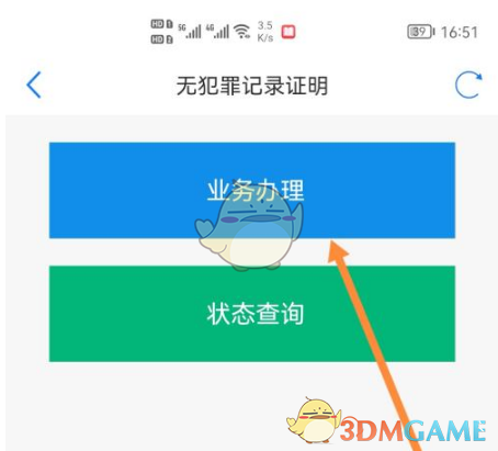 业务办理界面