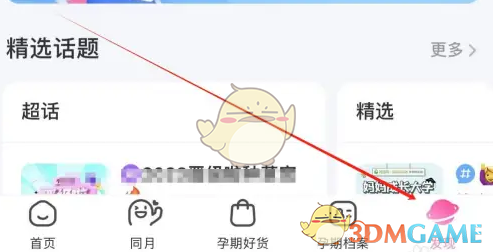妈妈网孕育APP界面