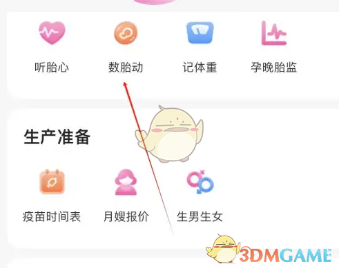 数胎动功能
