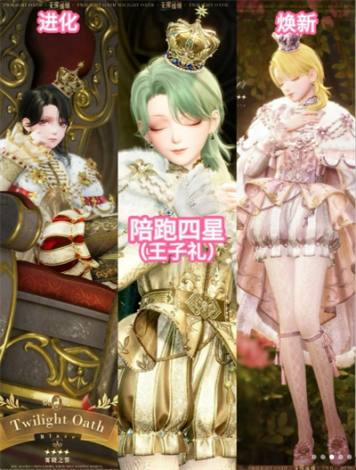 陪跑四星时装