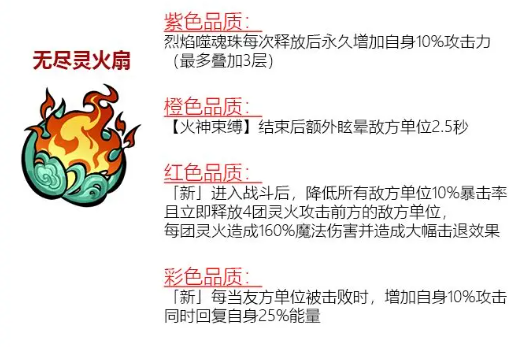 无尽灵火扇