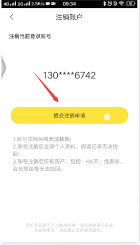注销步骤3