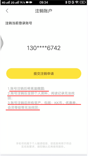 注销步骤4