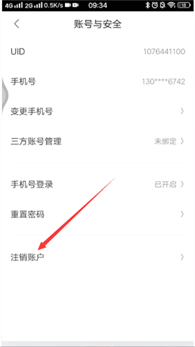 注销步骤2