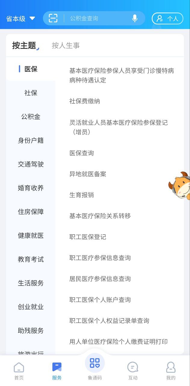 爱山东