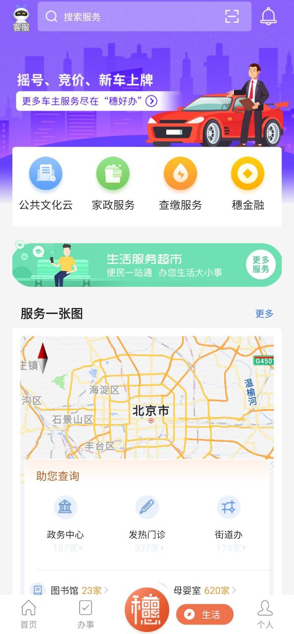 穗好办