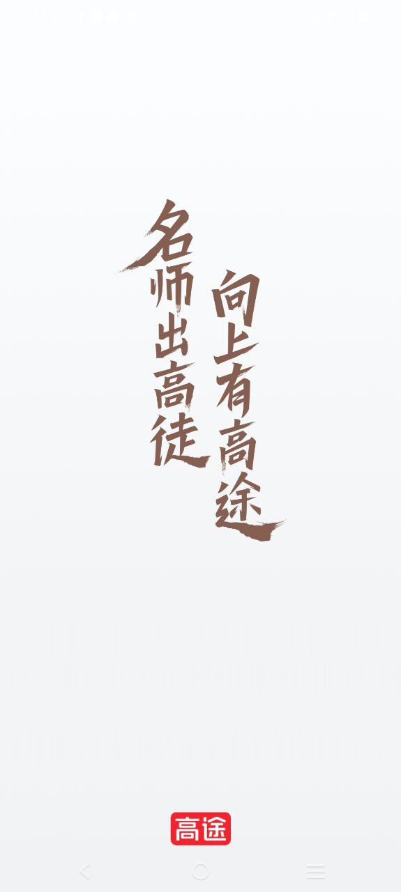 高途课堂
