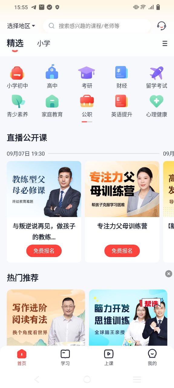高途课堂