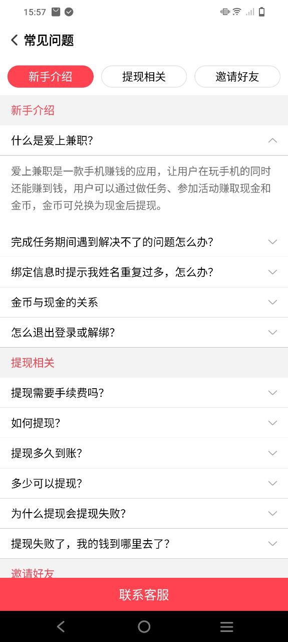 爱兼职