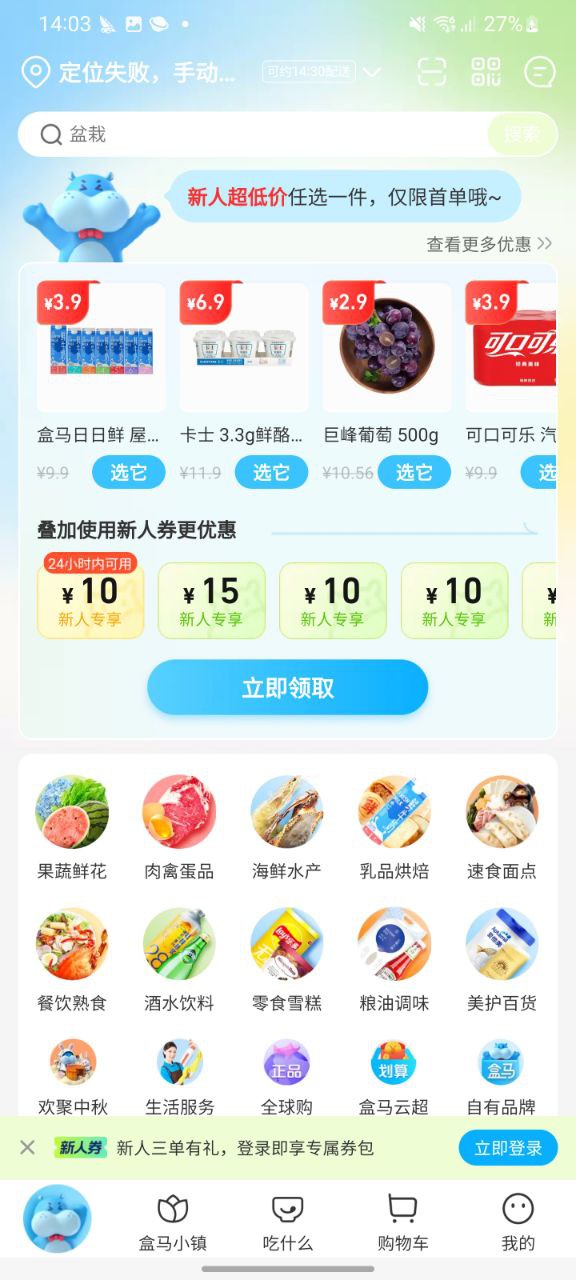 盒马鲜生