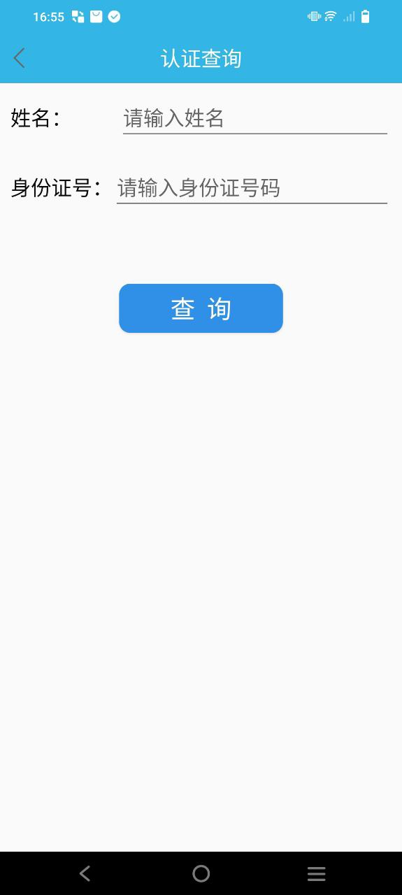 认证助手