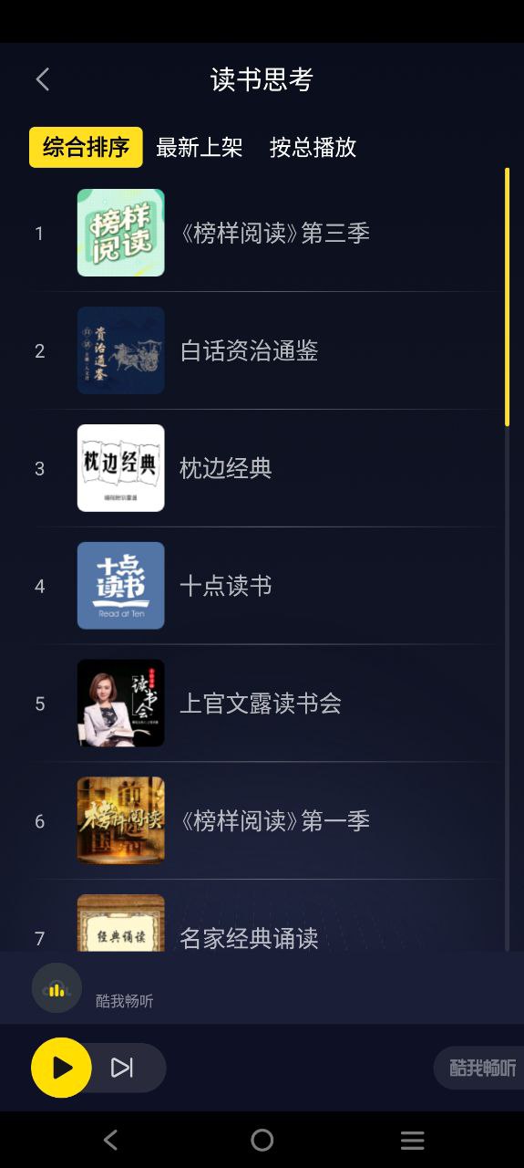 畅听听书