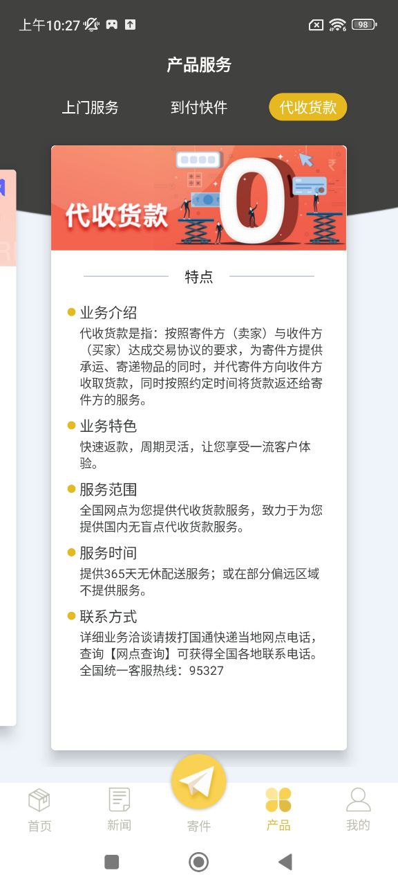 国通快递