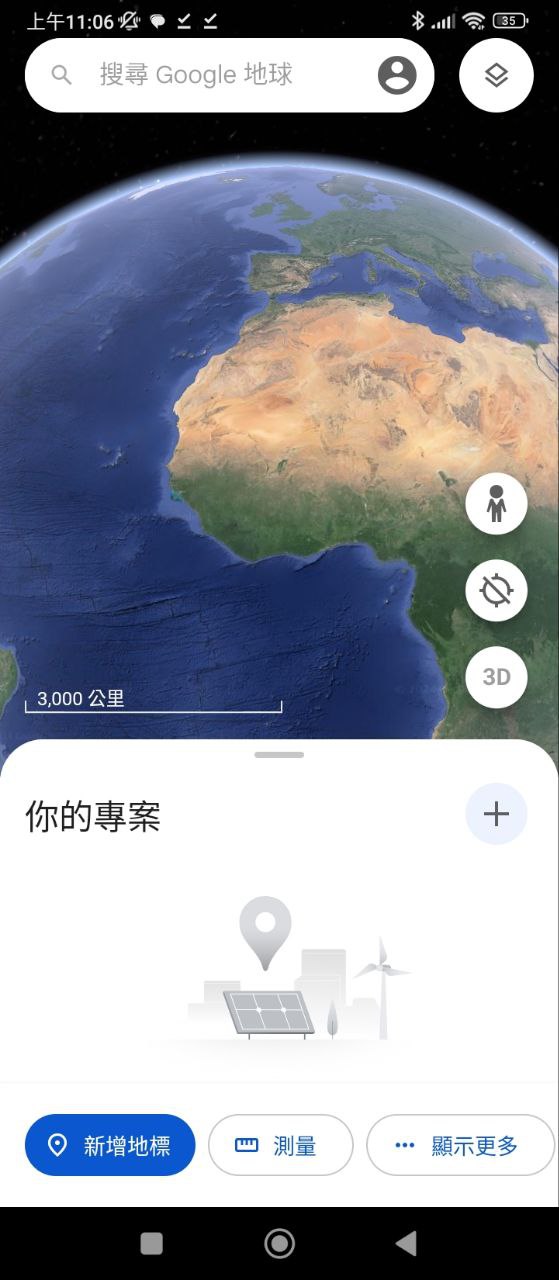 谷歌地球