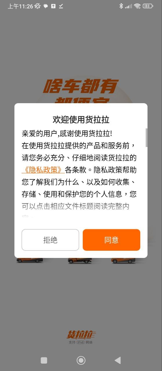 货拉拉手机