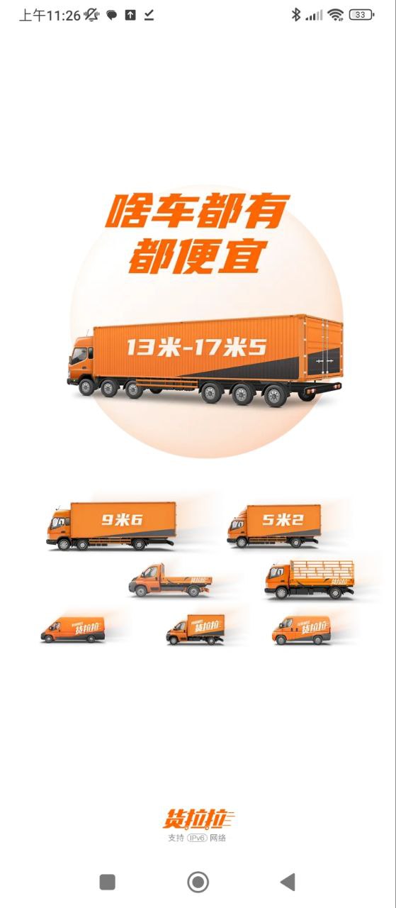 货拉拉手机
