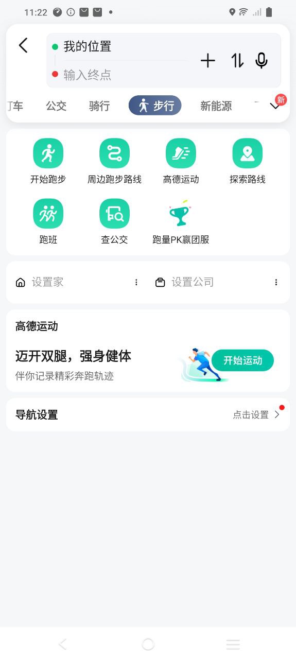 高德地图导航