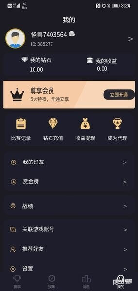 怪兽电竞
