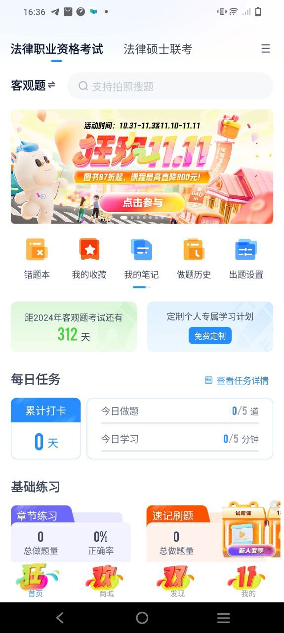 竹马法考