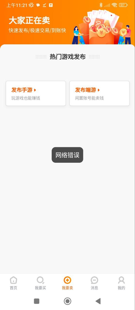7881游戏交易平台