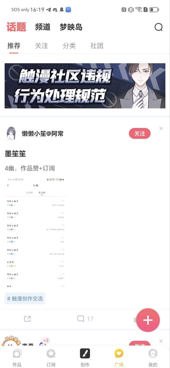 触漫