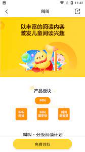 叫叫阅读