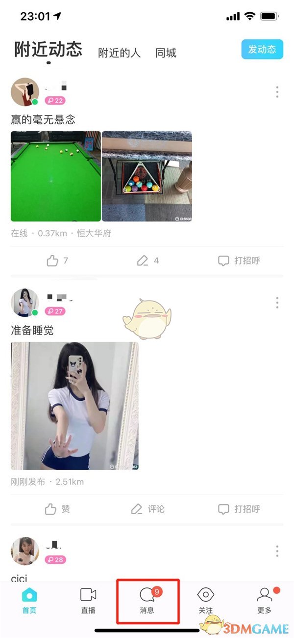 陌陌搜索入口