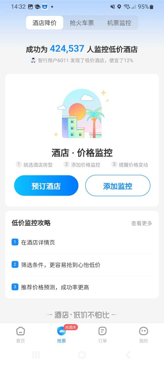 智行