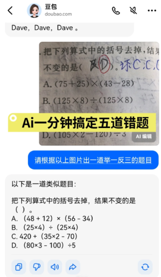 豆包爱学功能示例