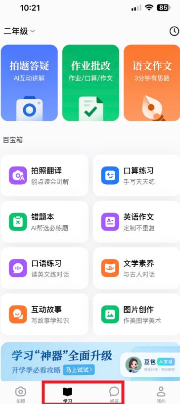 豆包爱学操作界面