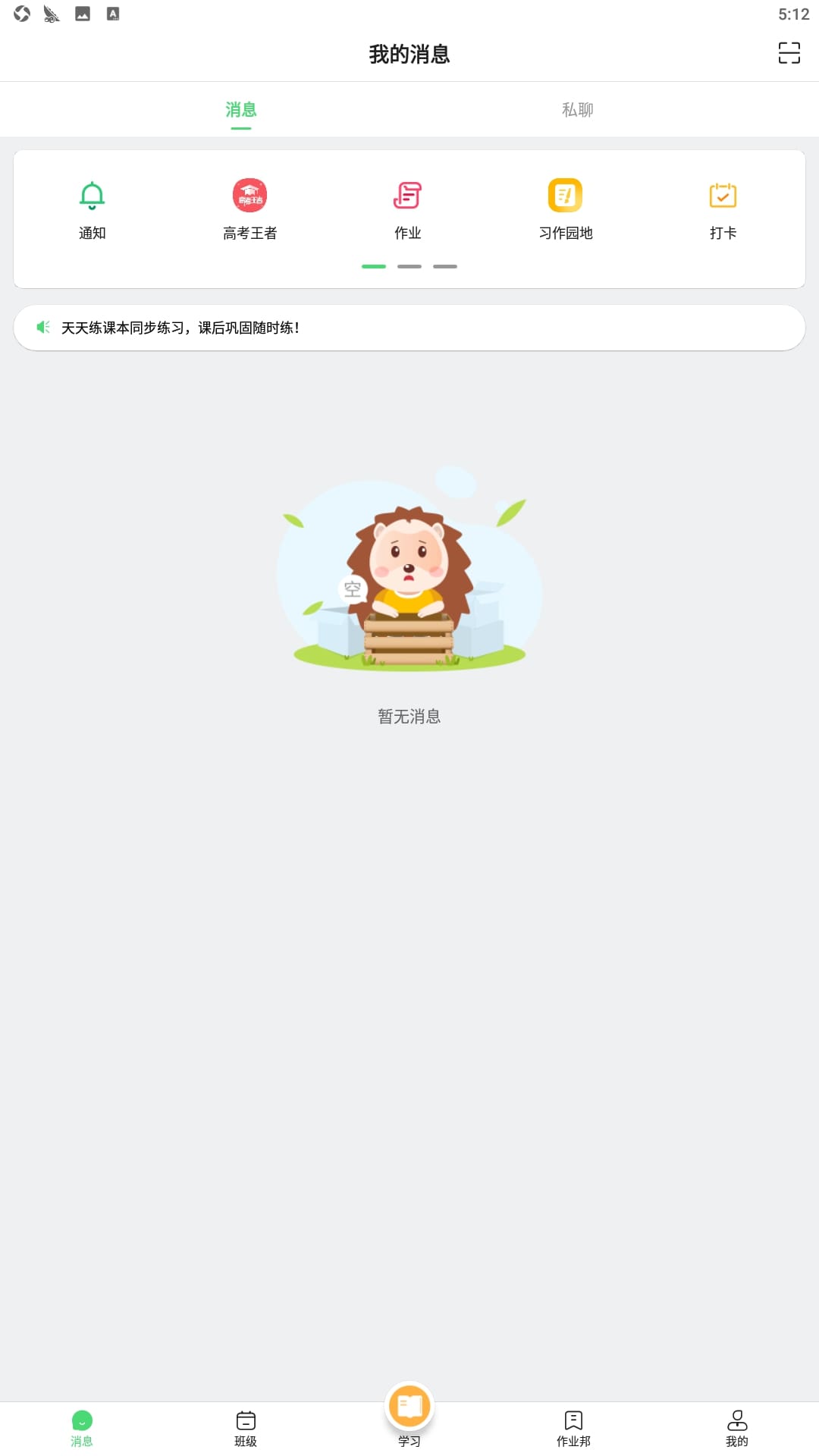 校讯通