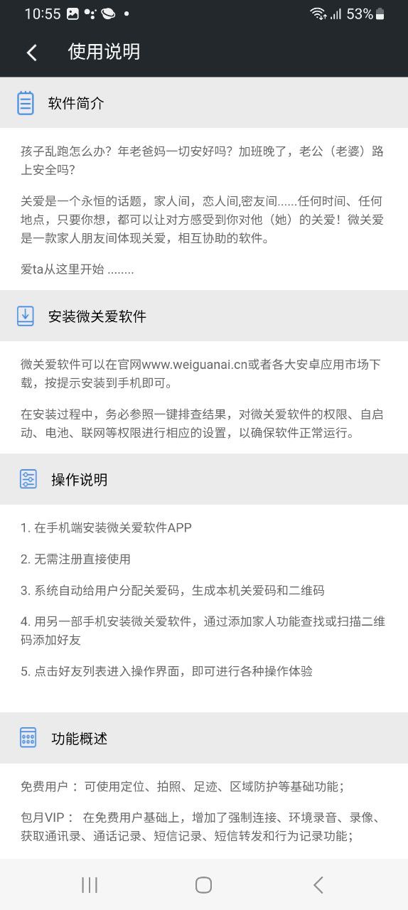 微关爱