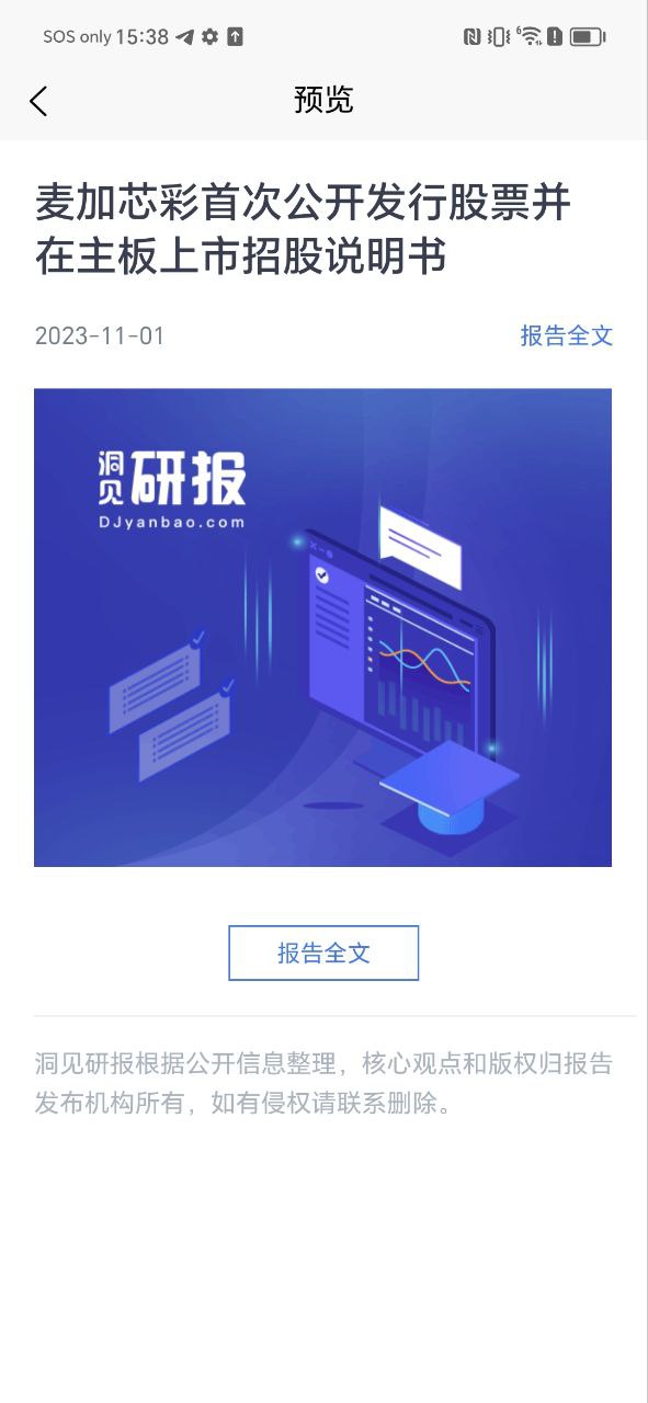 洞见研报