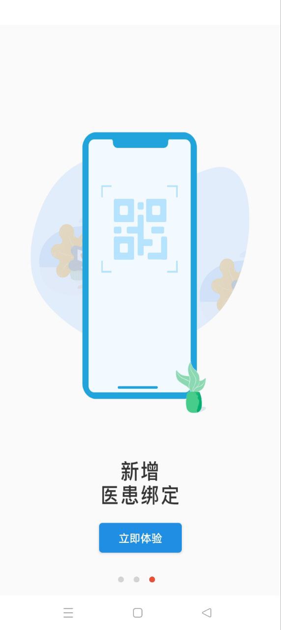问问风湿