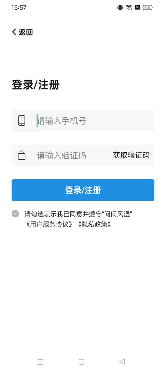 问问风湿