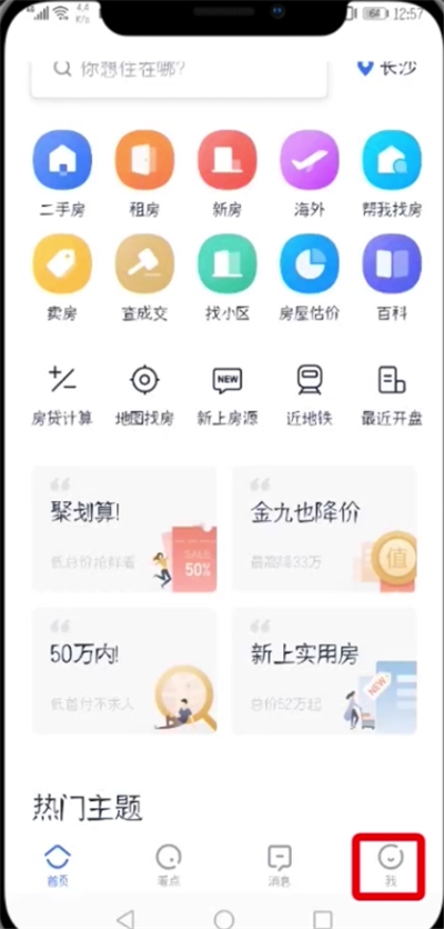 贝壳找房操作示意图1