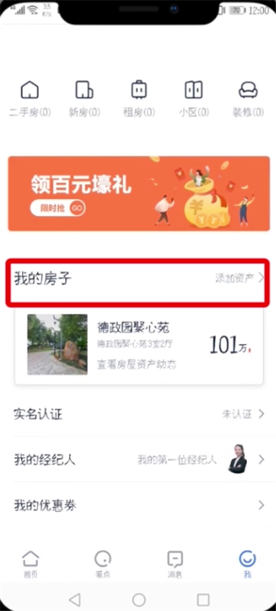 贝壳找房操作示意图2