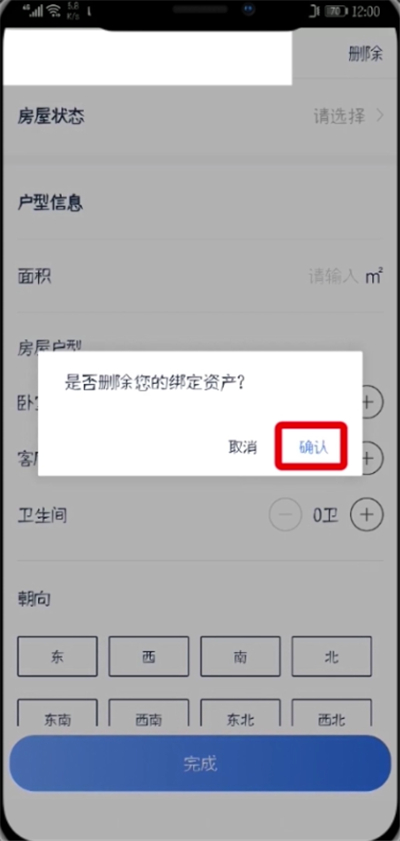 贝壳找房操作示意图5