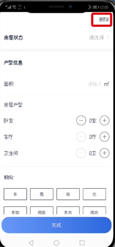 贝壳找房操作示意图4