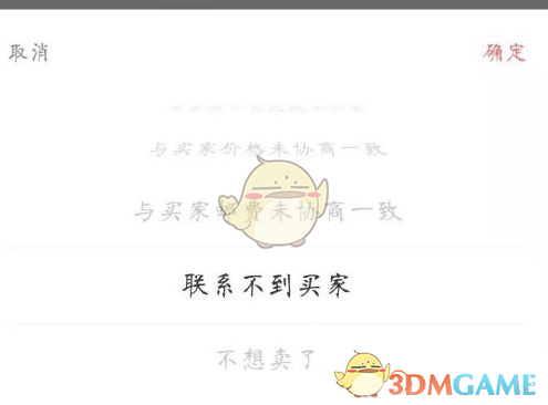 选择取消理由